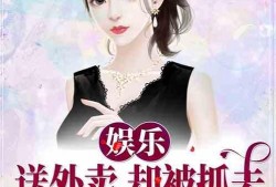 娱乐吃瓜君邓丽君小说在线阅读